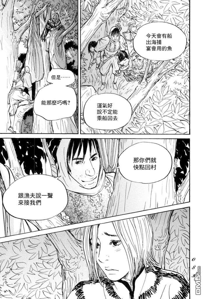 第20話馴服貢加羅（32P）