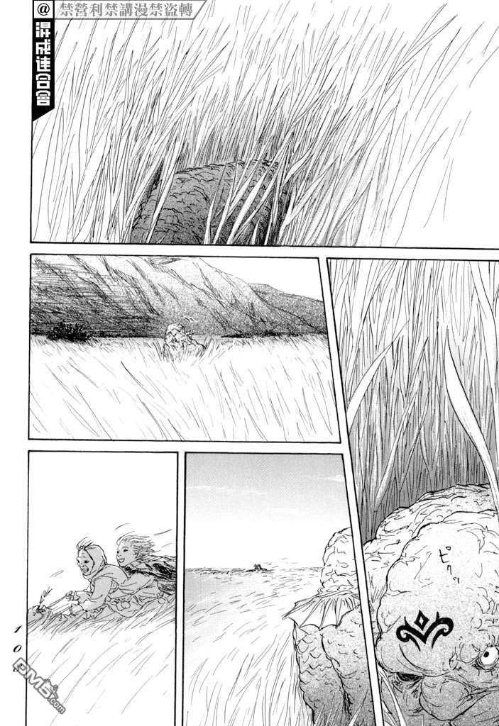 第20話馴服貢加羅（32P）