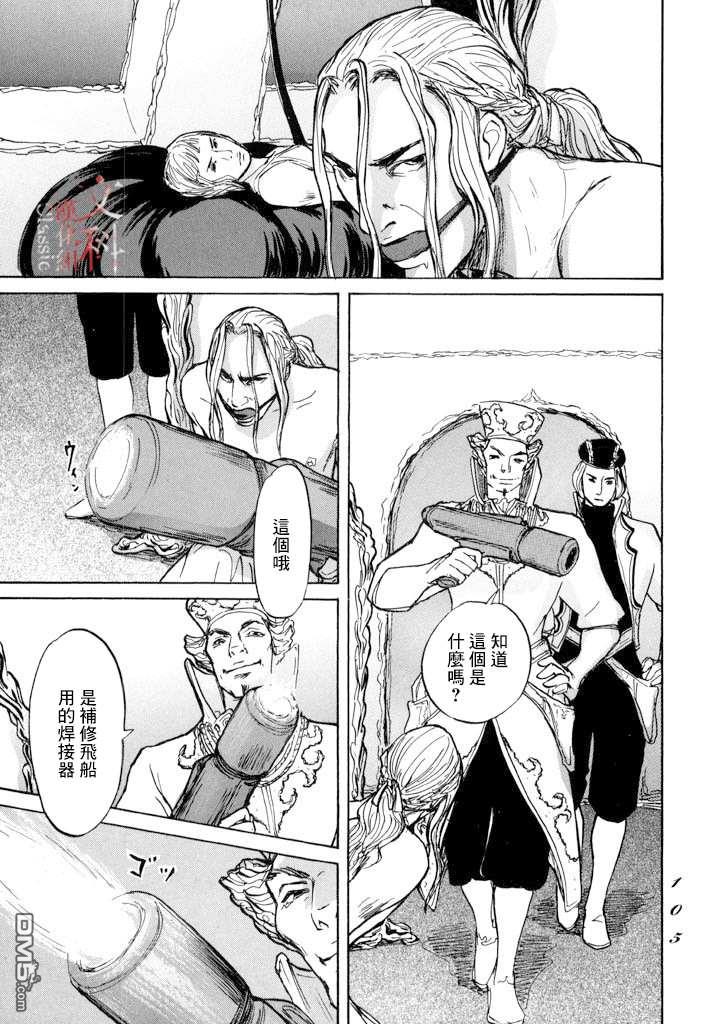 第20話馴服貢加羅（32P）