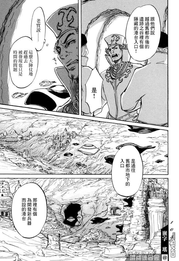 第20話馴服貢加羅（32P）