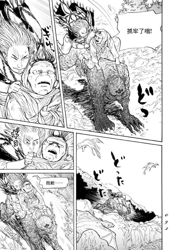 第20話馴服貢加羅（32P）