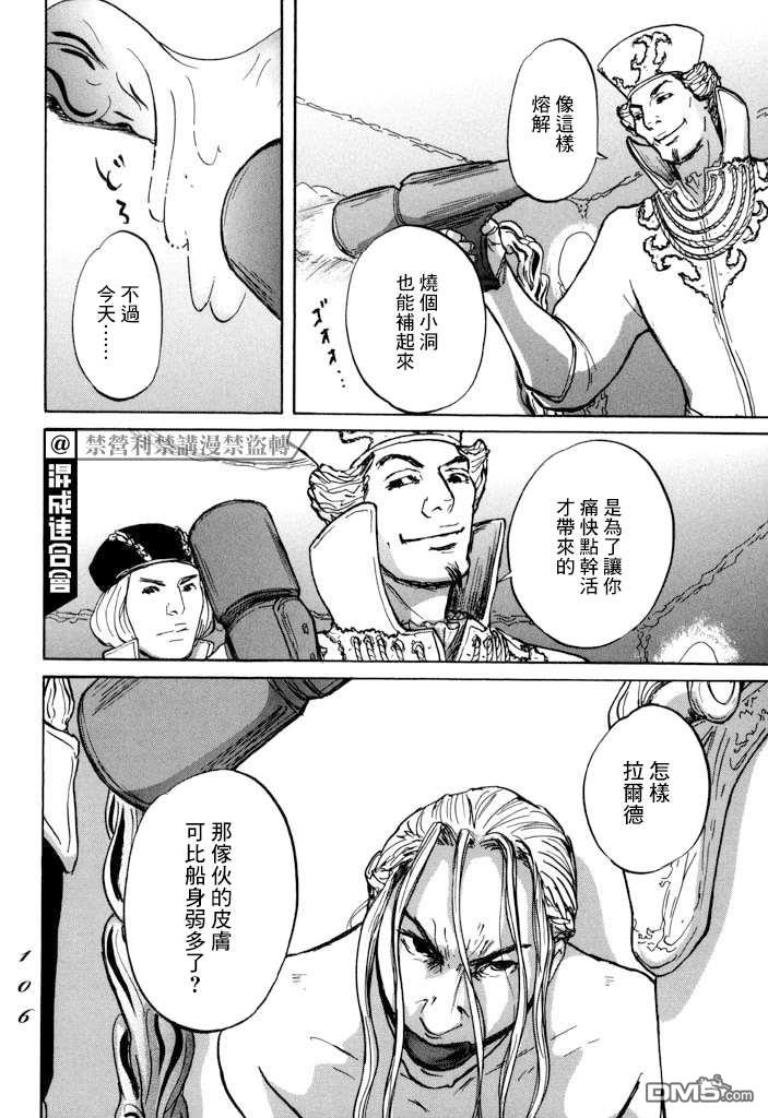 第20話馴服貢加羅（32P）