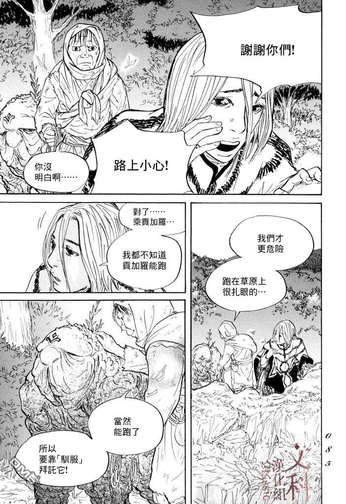 第20話馴服貢加羅（32P）