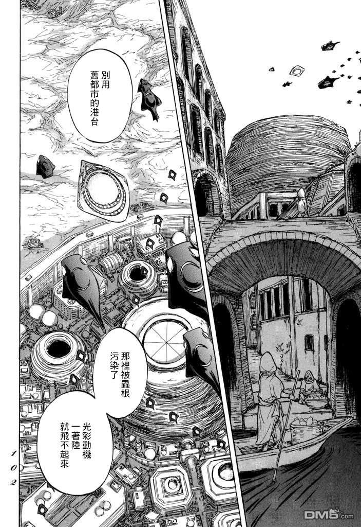 第20話馴服貢加羅（32P）