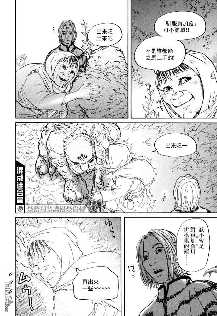第20話馴服貢加羅（32P）