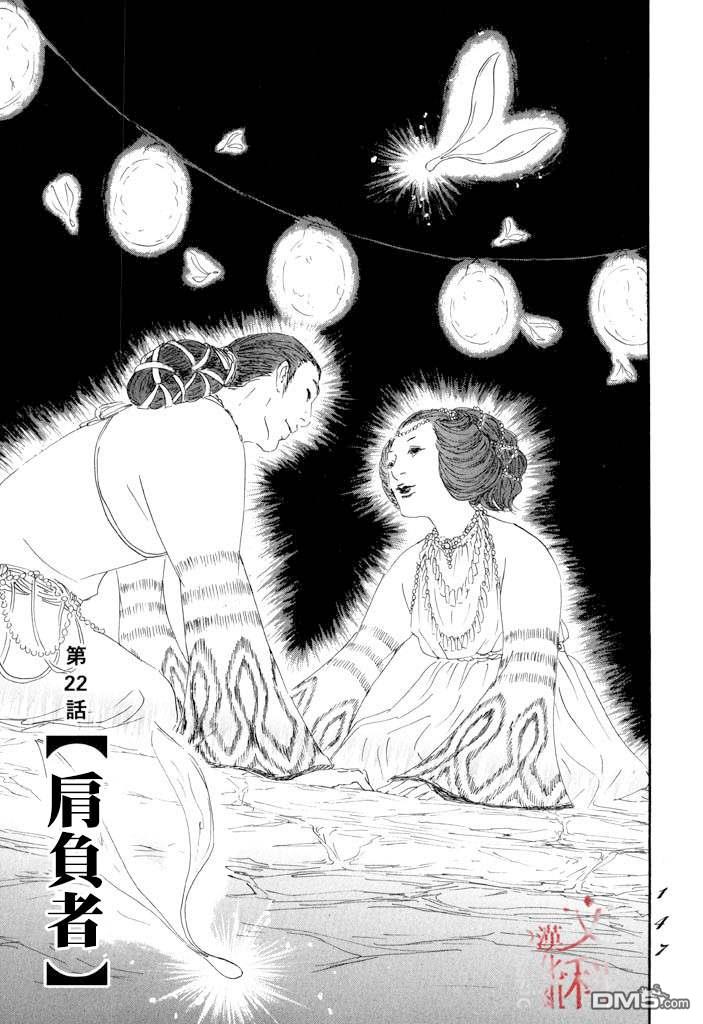 第22話肩負著（34P）