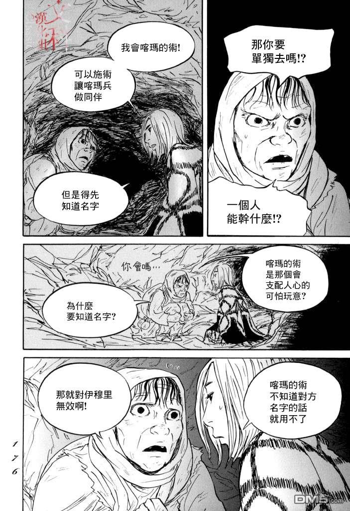 第22話肩負著（34P）