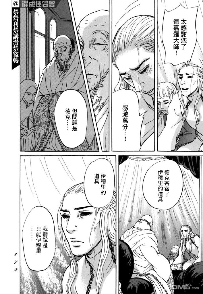 第28話喀瑪之心（39P）