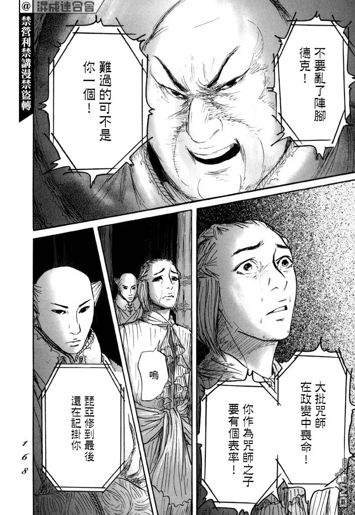 第28話喀瑪之心（39P）