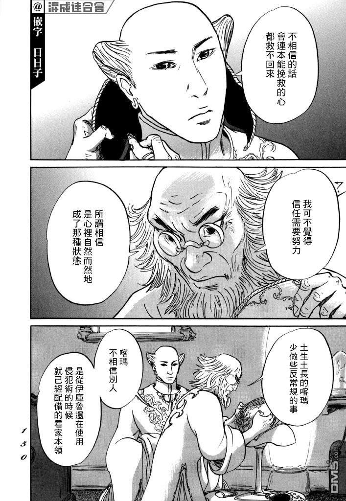 第28話喀瑪之心（39P）