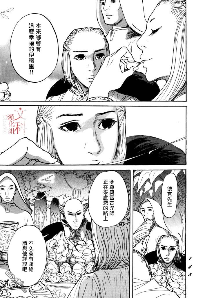 第28話喀瑪之心（39P）