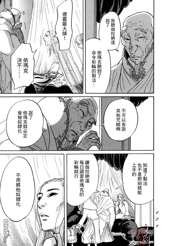 第28話喀瑪之心（39P）