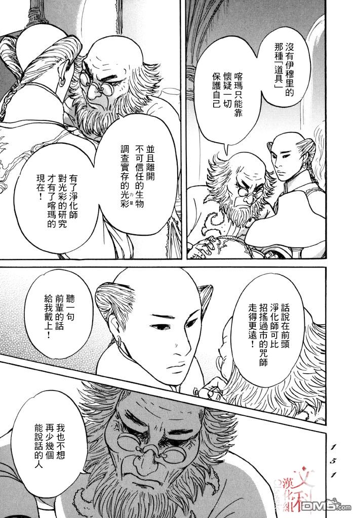 第28話喀瑪之心（39P）