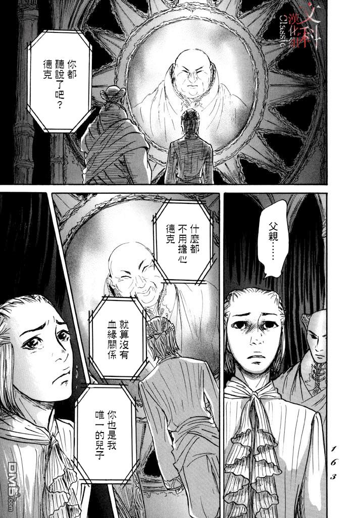 第28話喀瑪之心（39P）