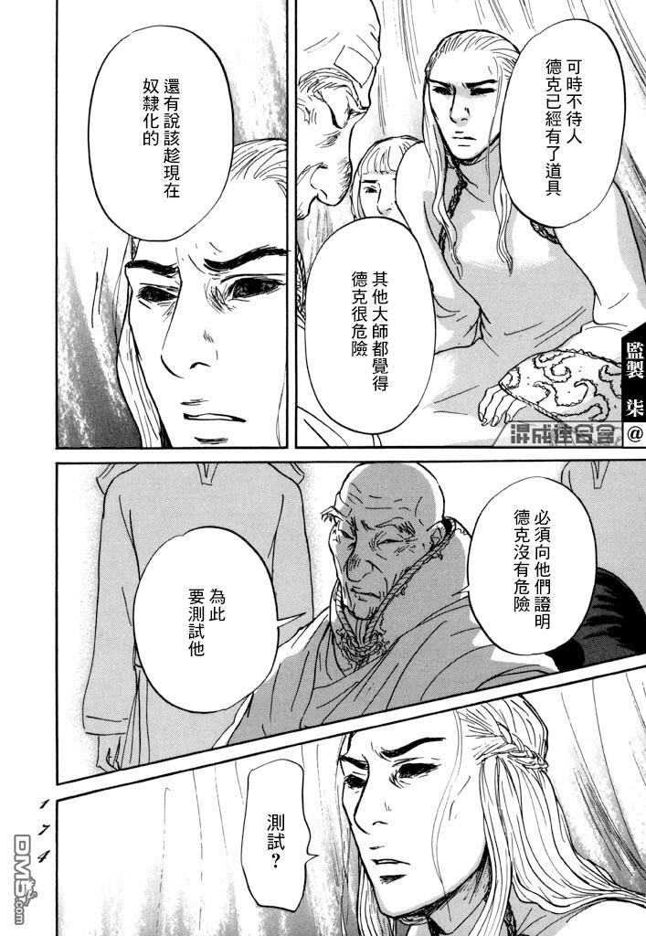 第28話喀瑪之心（39P）