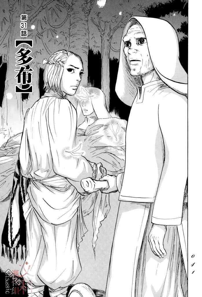 第31話多布（38P）
