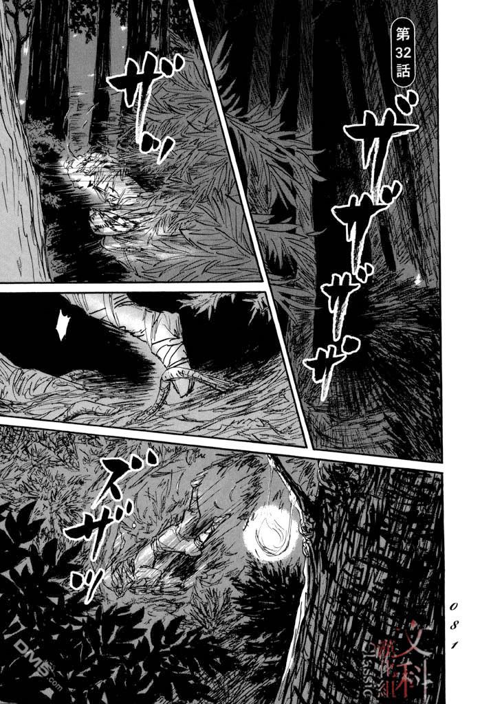 第32話選擇（32P）