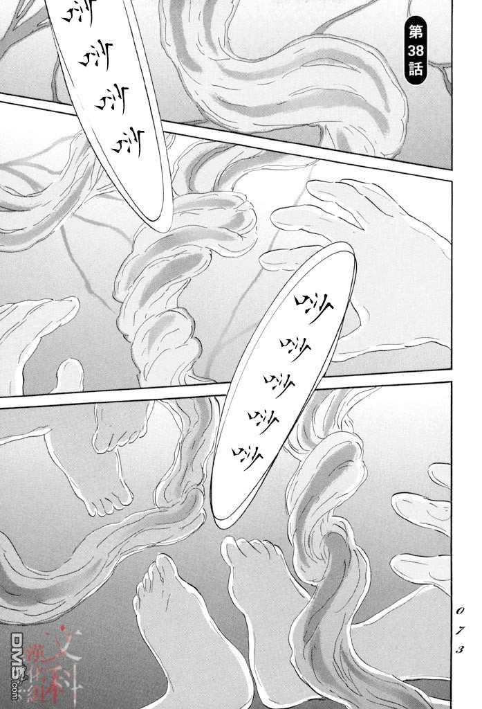 第38話（34P）