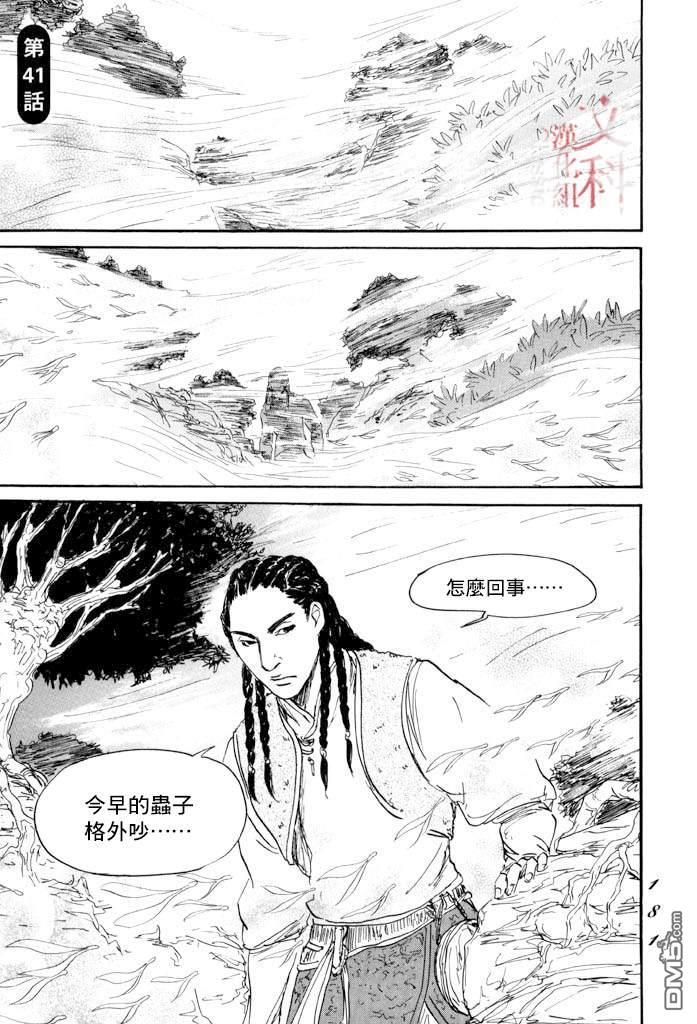 第41話（38P）