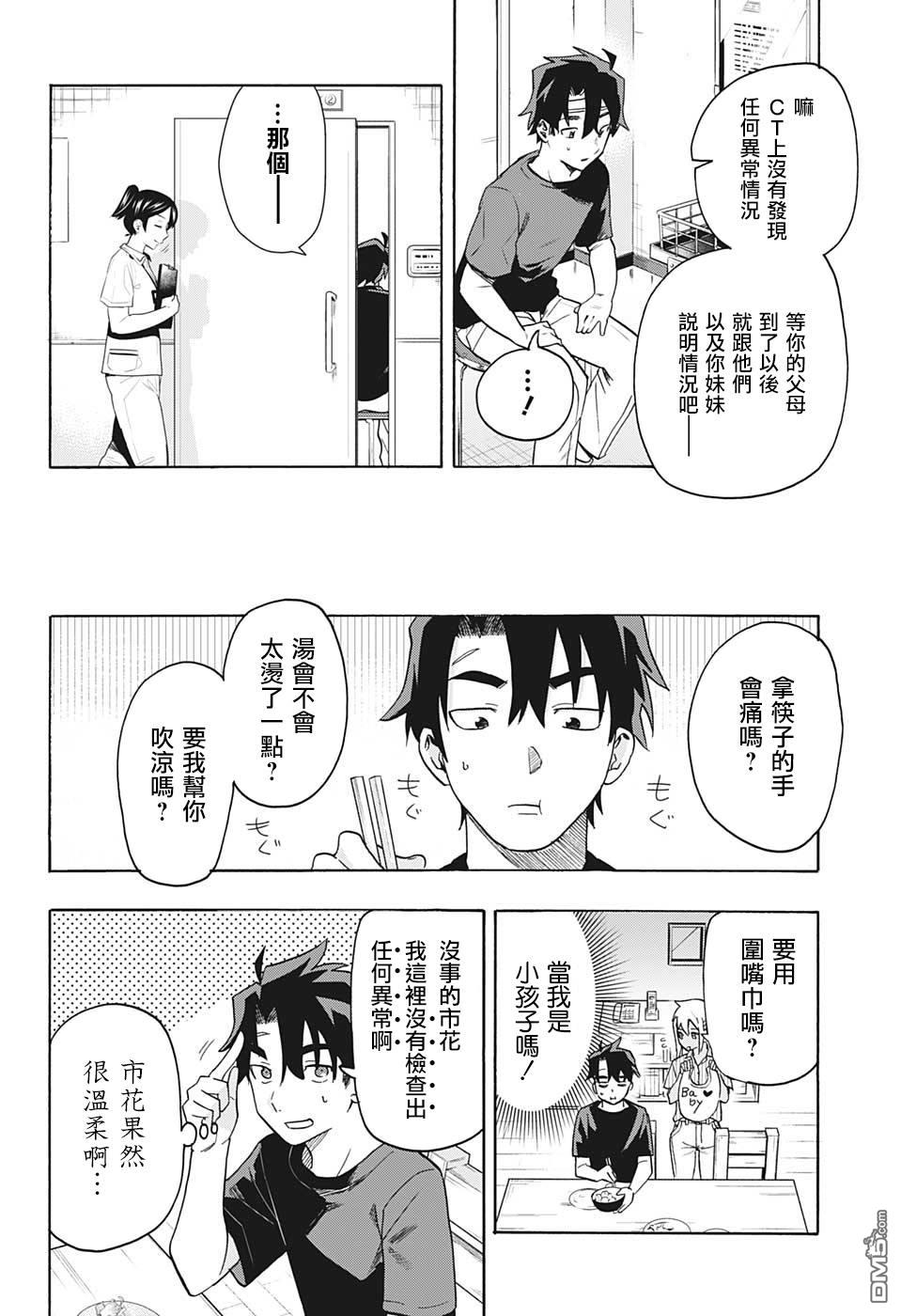 第1話記憶（54P）
