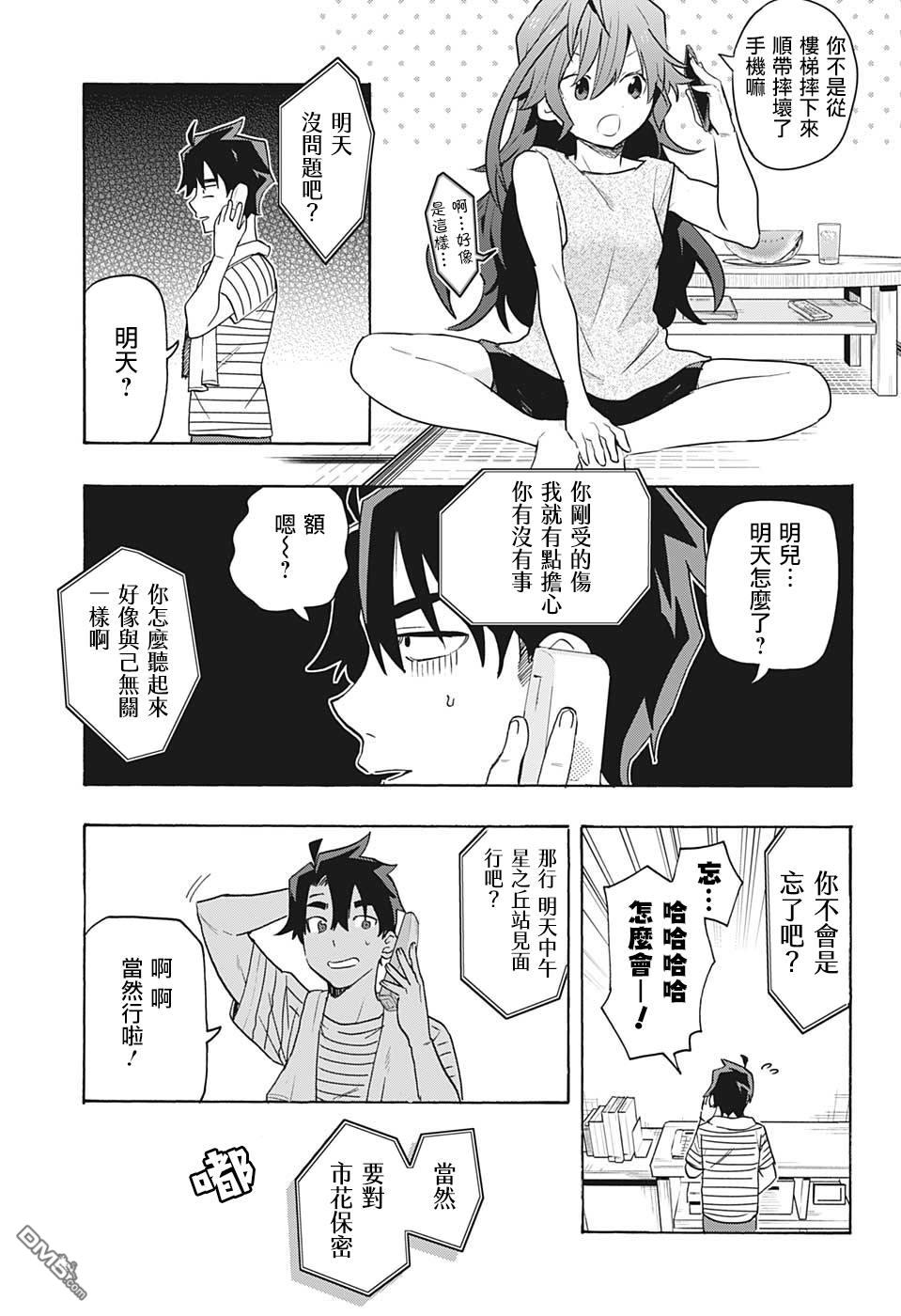 第1話記憶（54P）