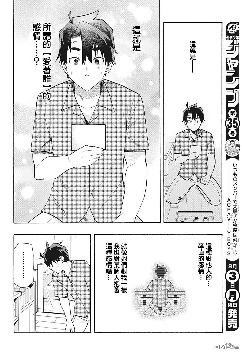 第2話想（26P）