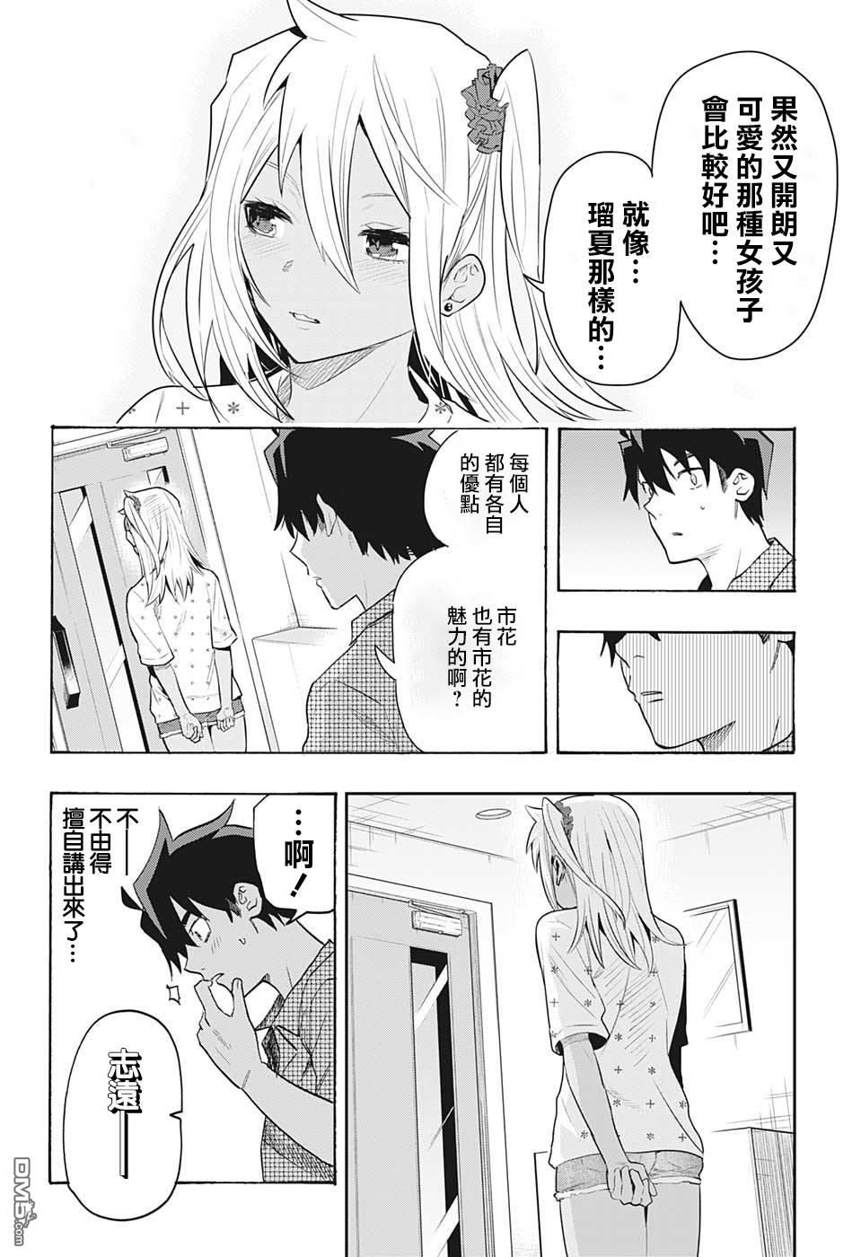 第2話想（26P）