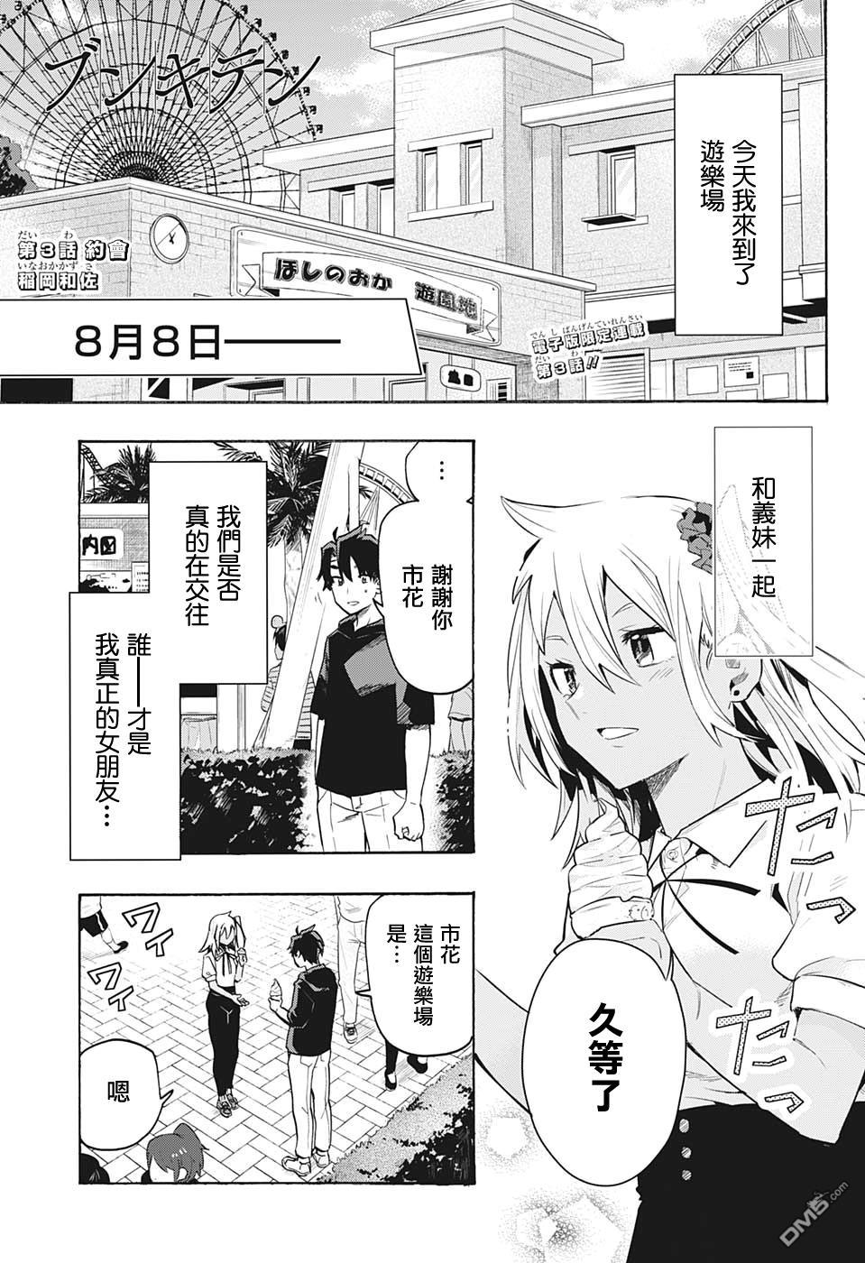 第3話約會（24P）