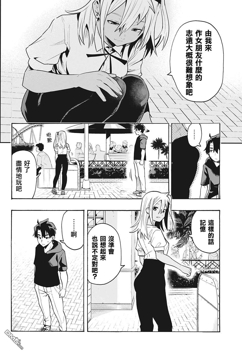 第3話約會（24P）