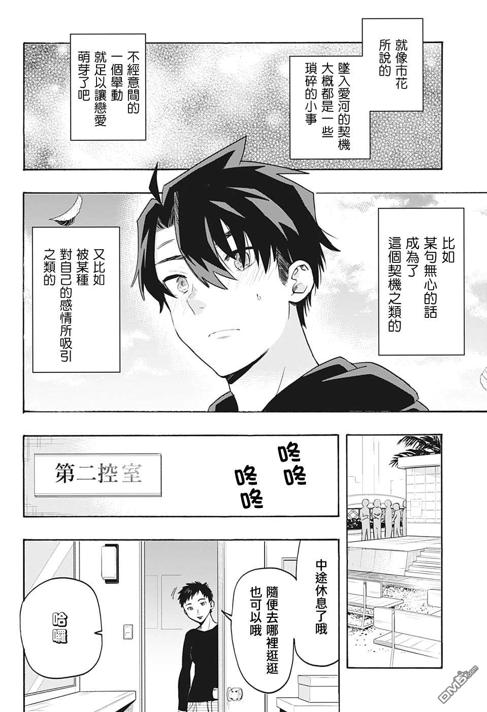 第3話約會（24P）