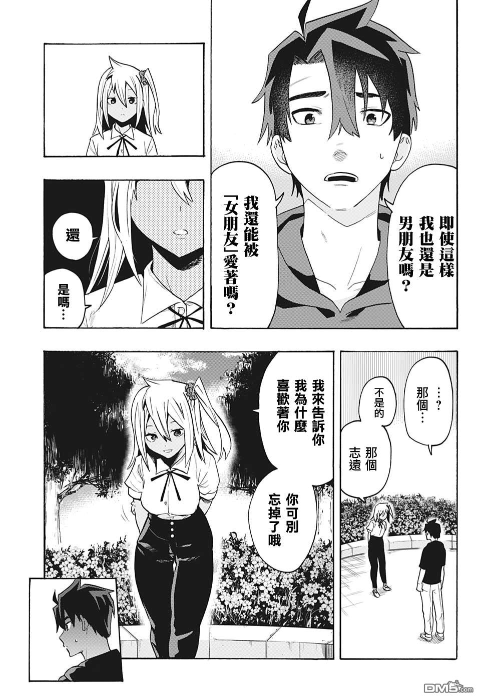 第3話約會（24P）