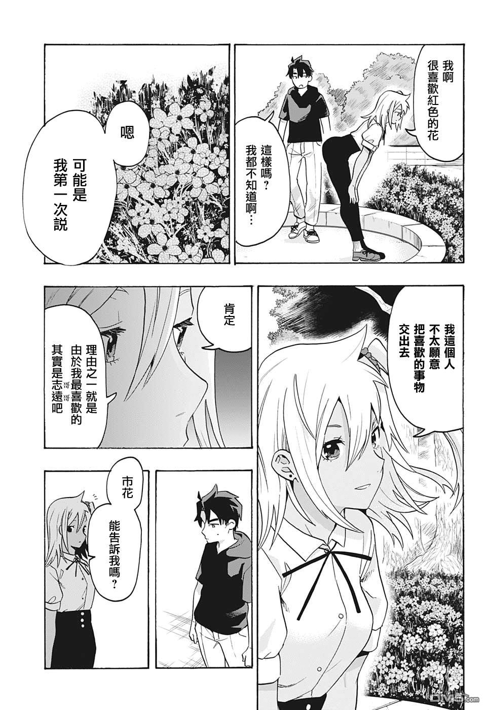 第3話約會（24P）