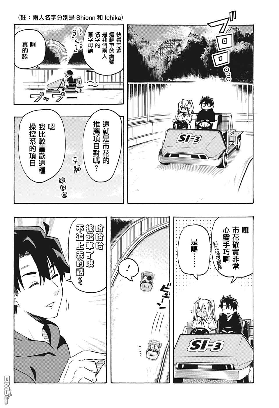 第3話約會（24P）
