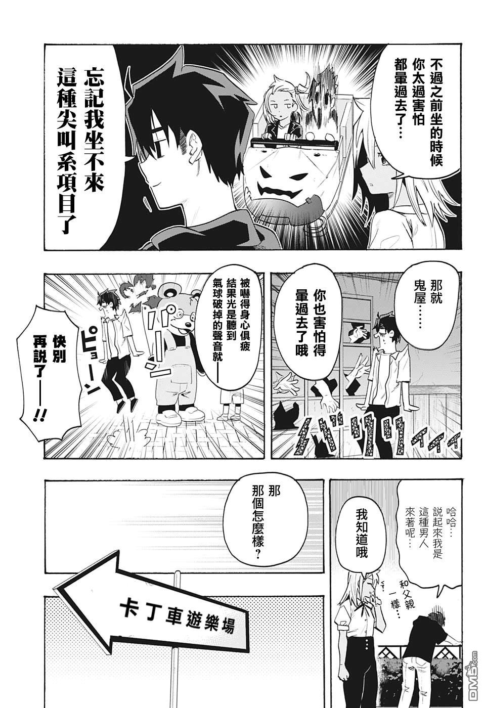 第3話約會（24P）