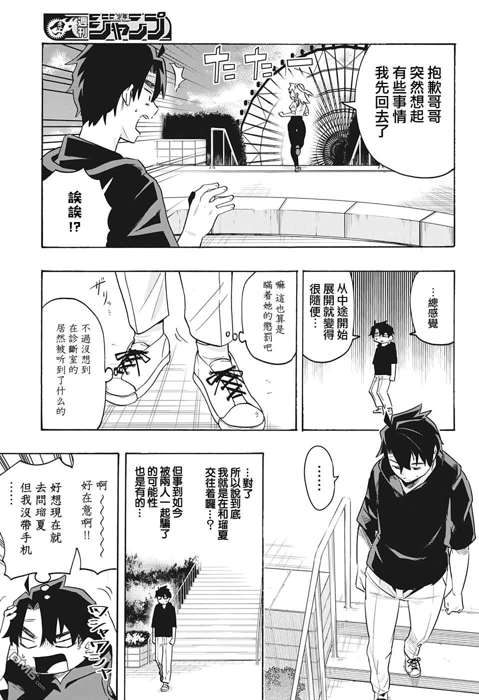 第4話謊言（20P）