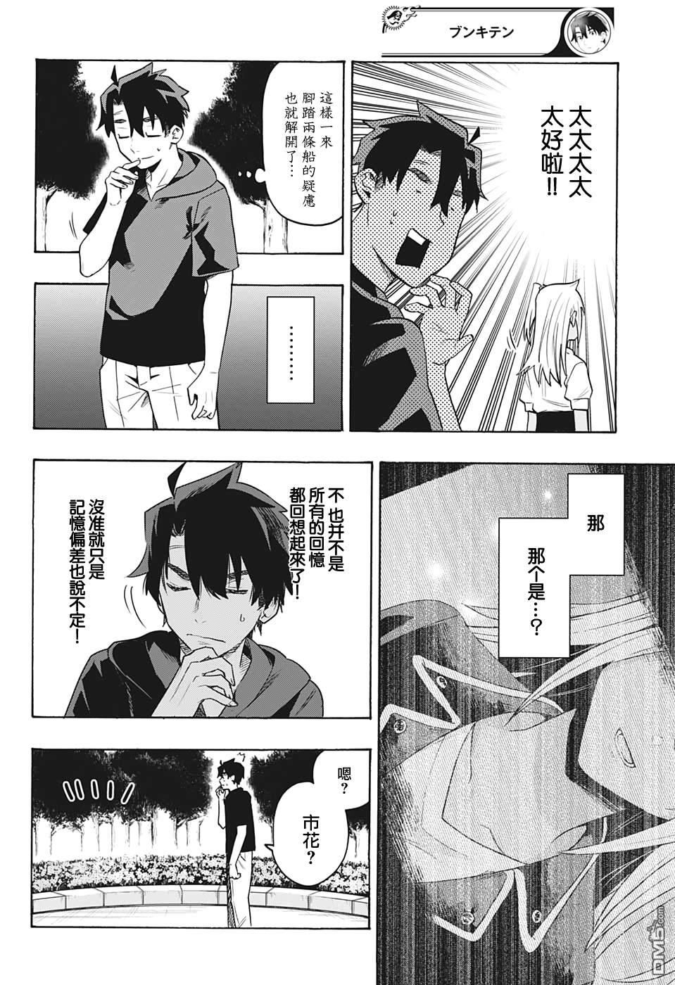 第4話謊言（20P）