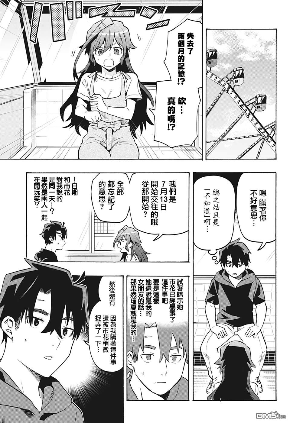 第4話謊言（20P）