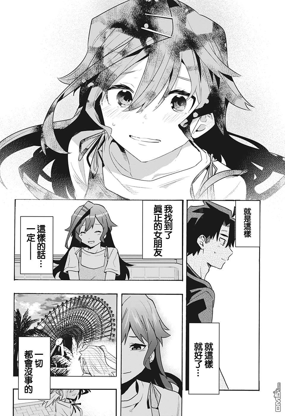 第4話謊言（20P）