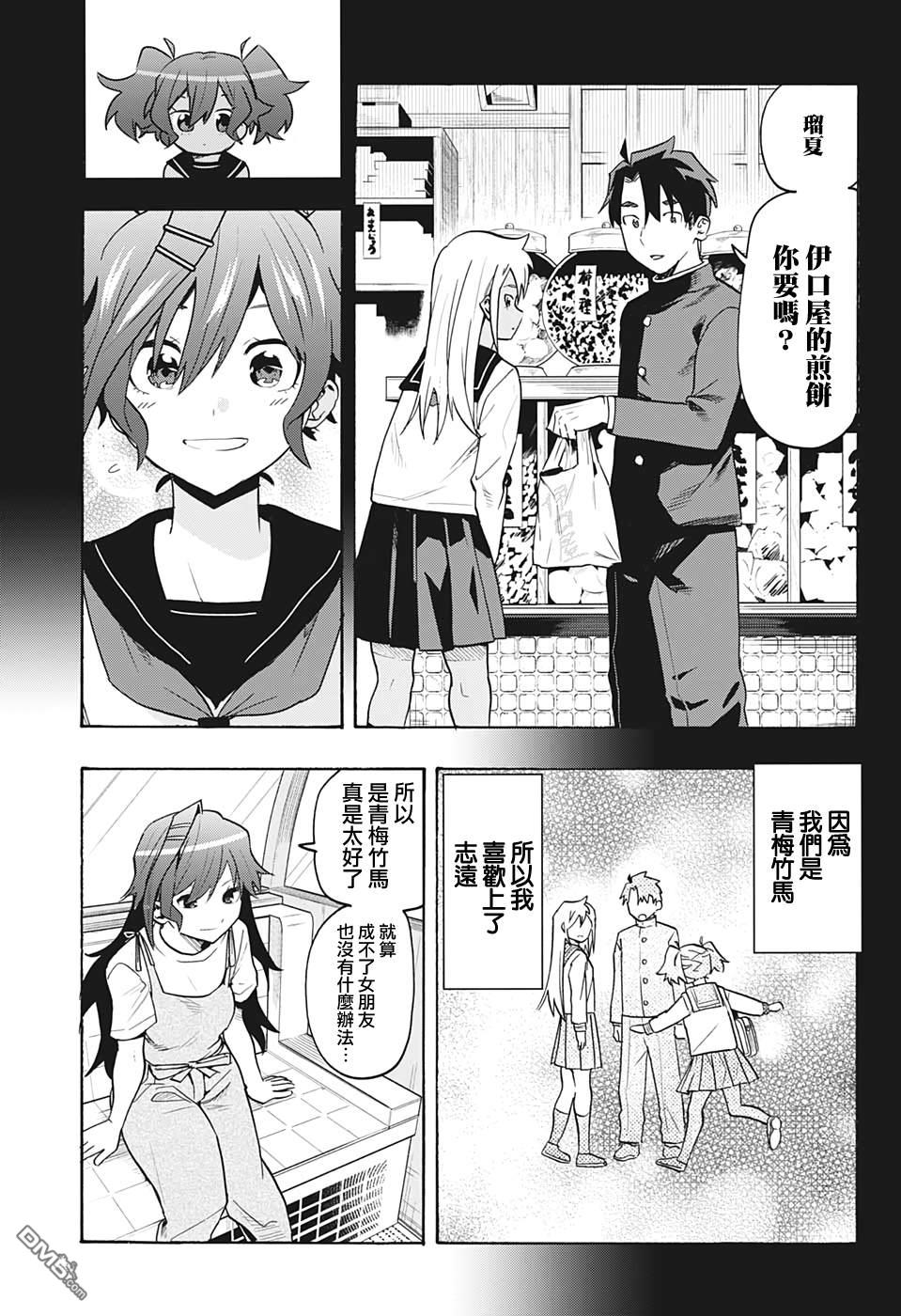 第4話謊言（20P）