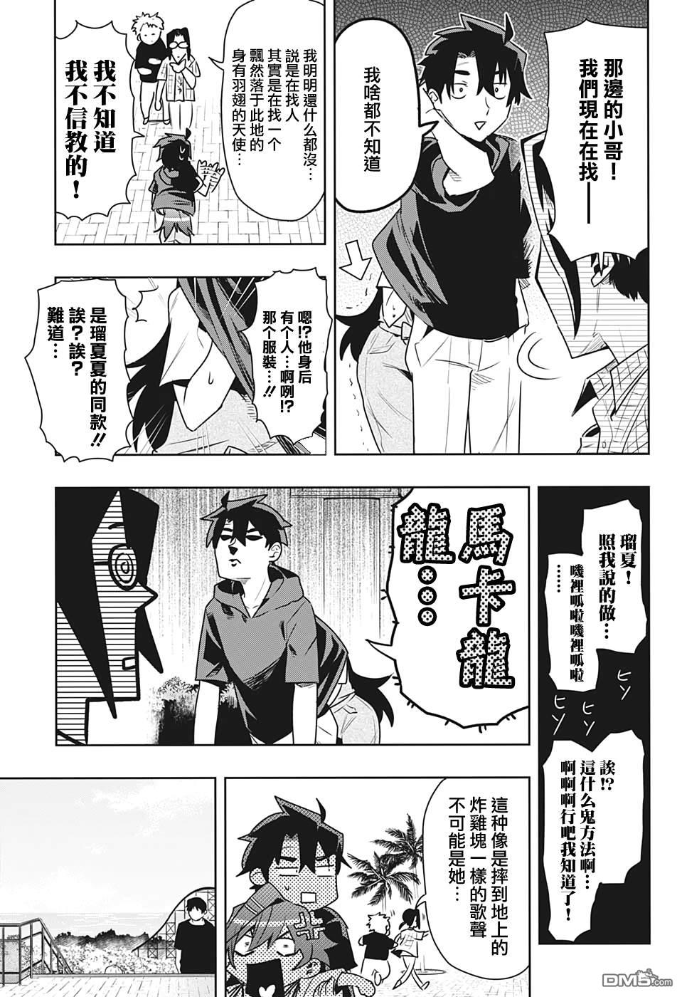 第4話謊言（20P）