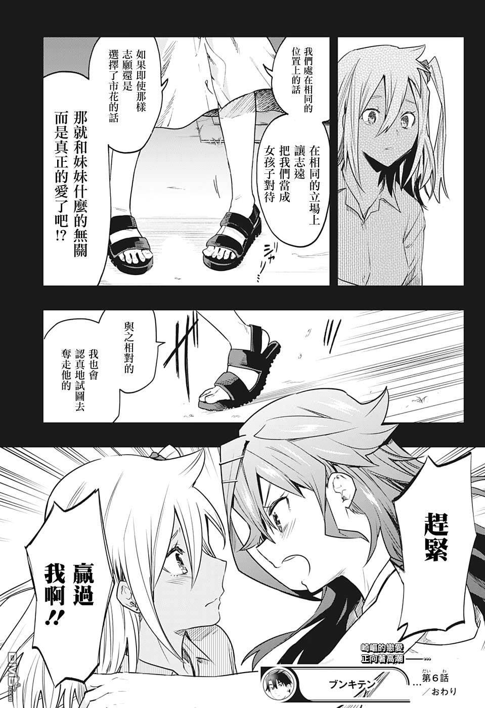第6話真的（20P）