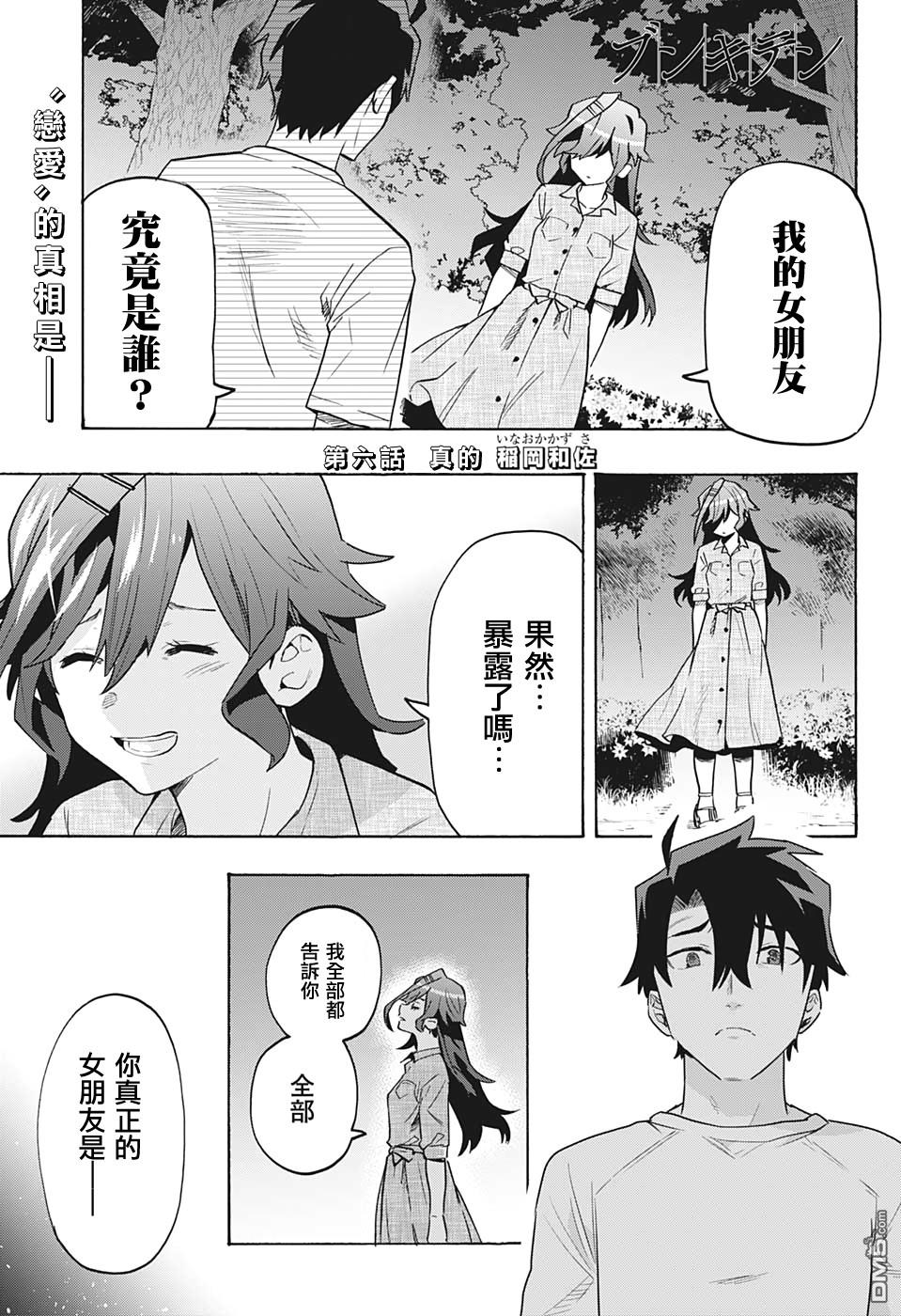 第6話真的（20P）