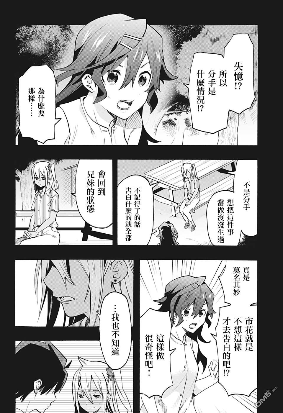 第6話真的（20P）