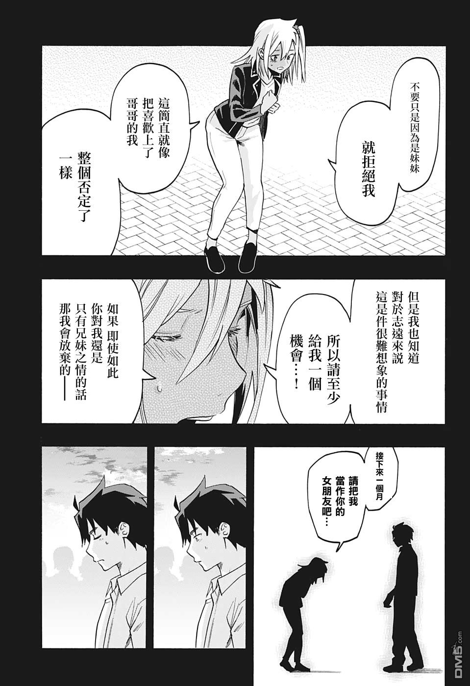 第6話真的（20P）