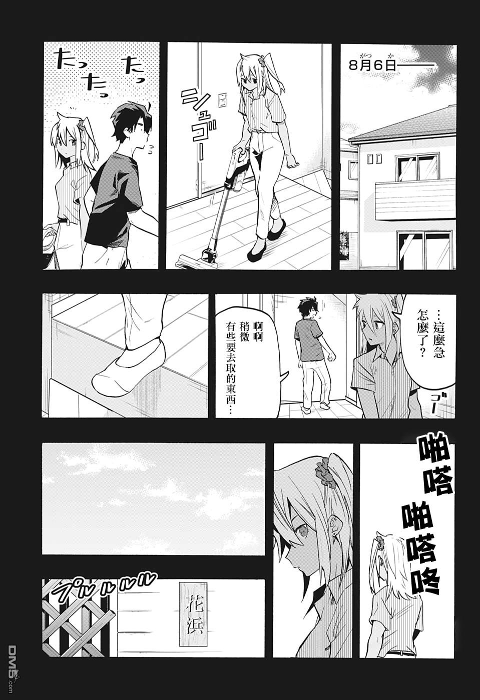 第6話真的（20P）