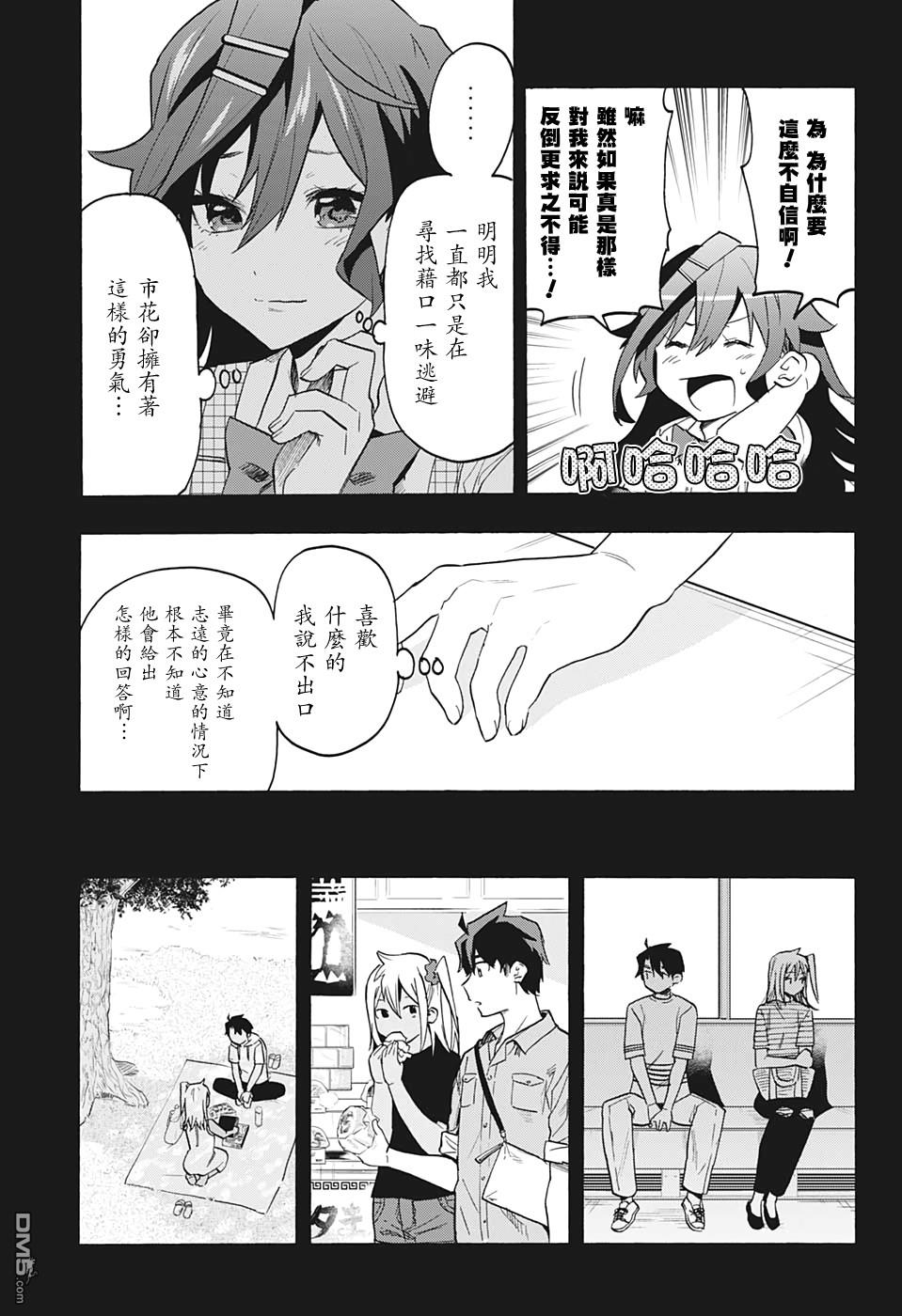 第6話真的（20P）