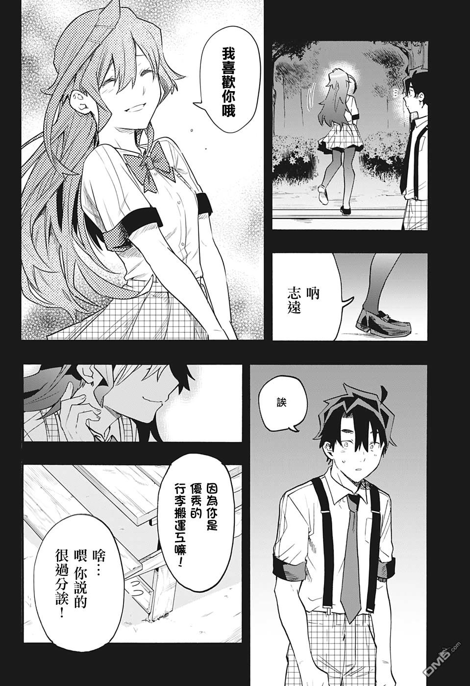 第6話真的（20P）