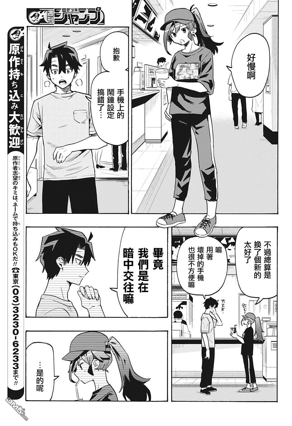 第5話真相（20P）