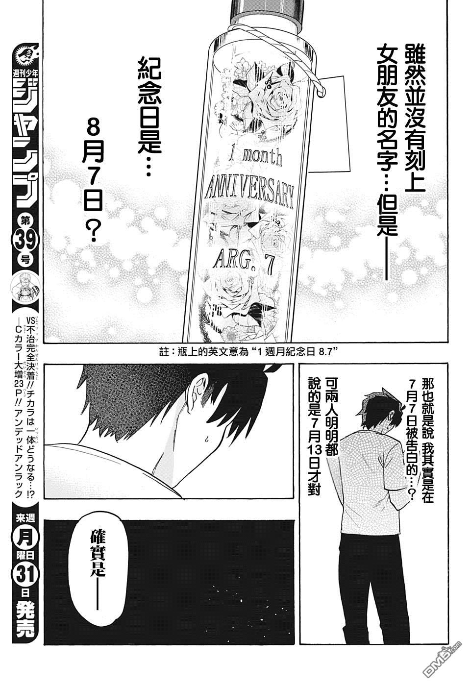 第5話真相（20P）