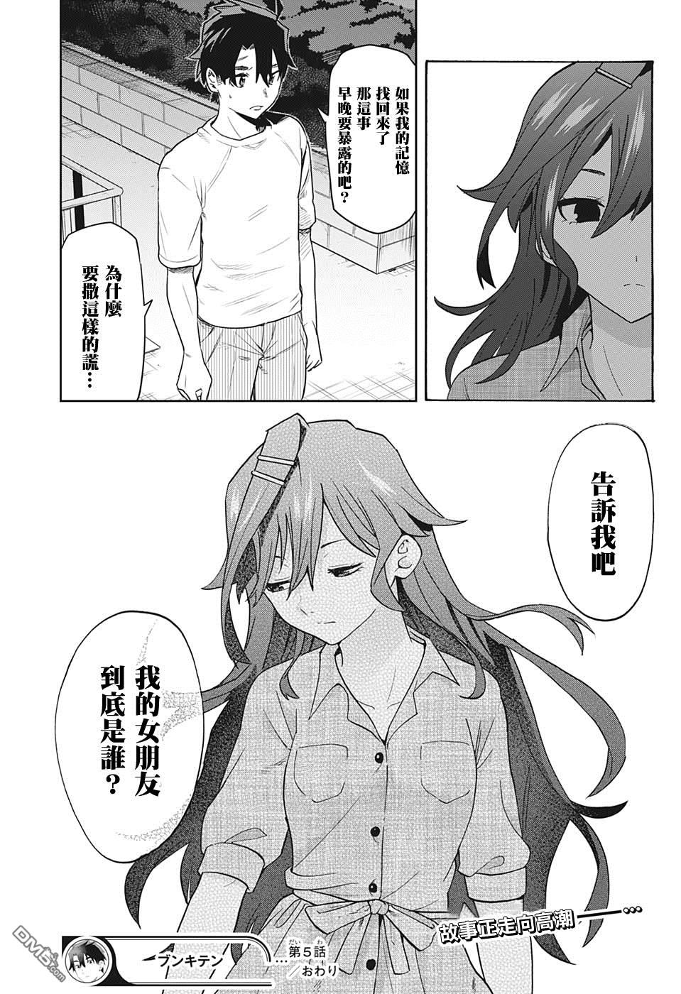 第5話真相（20P）